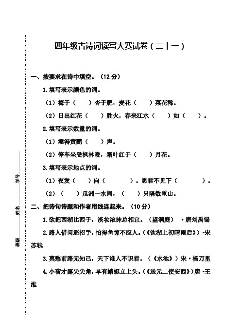 四年级古诗词读写大赛21
