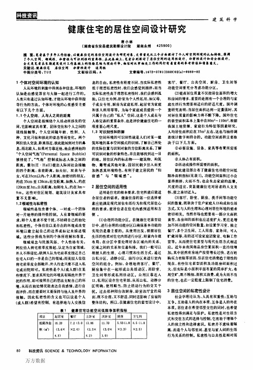 健康住宅的居住空间设计研究
