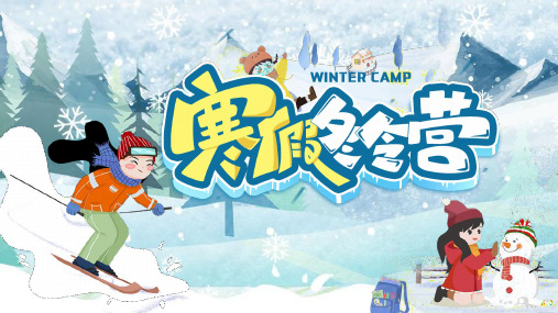 蓝色卡通风寒假冬令营招募PPT模板