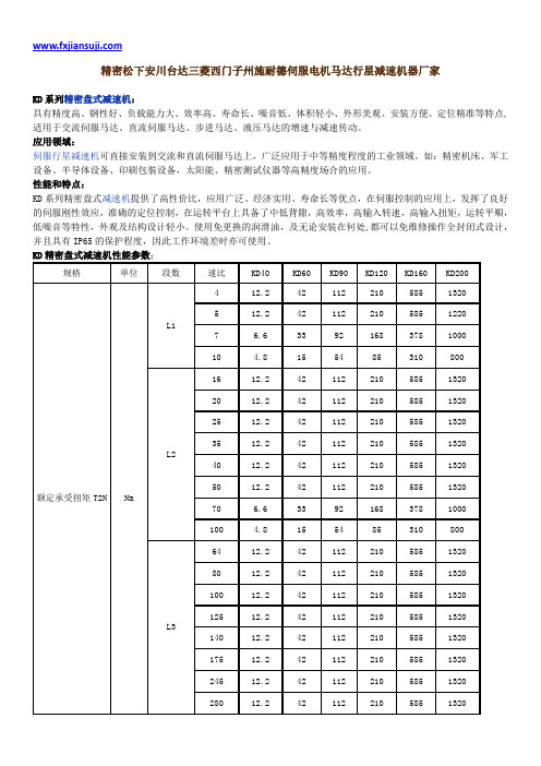 精密松下安川台达三菱西门子州施耐德伺服电机马达行星减速机器厂家