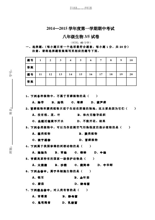 苏教版八年级上学期生物期中试卷及答案