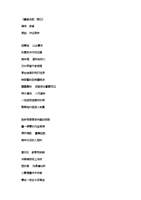 《墨香余韵 · 雅社》