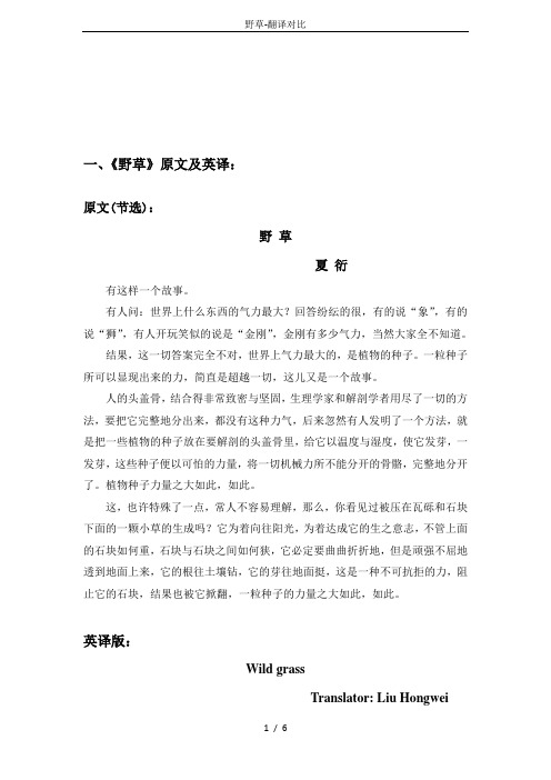野草-翻译对比