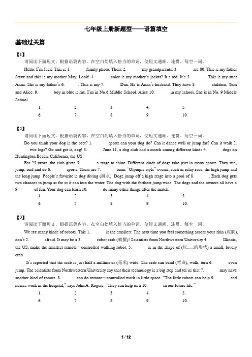 人教版七年级上册英语——语篇填空