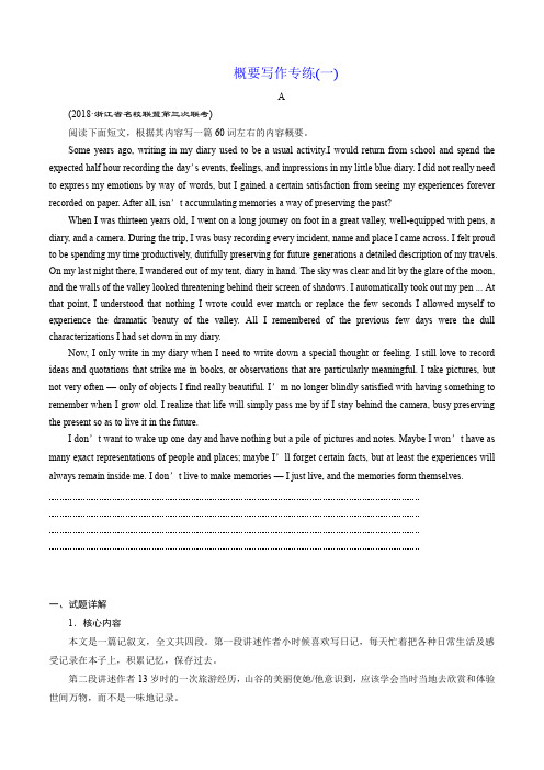 读后续写和概要写作讲义 概要写作专练