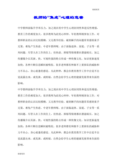 教师的“焦虑”心理的危害.doc