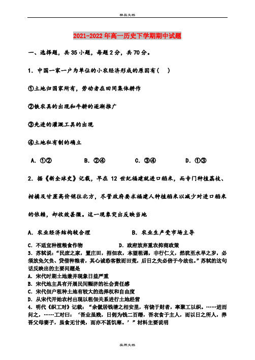 2021-2022年高一历史下学期期中试题