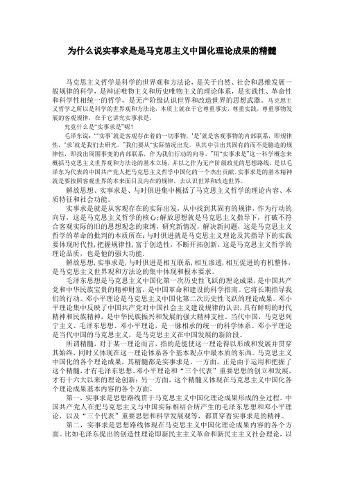 为什么说实事求是是马克思主义中国化理论成果的精髓