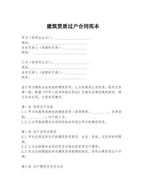 建筑资质过户合同范本