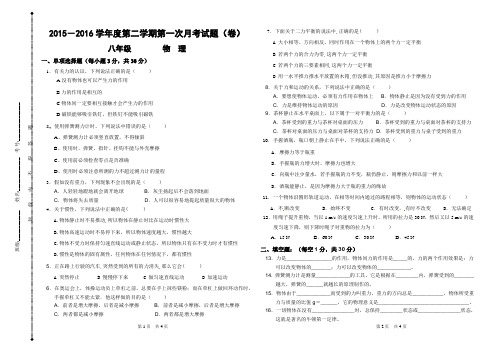 八年级物理第一次月考试卷