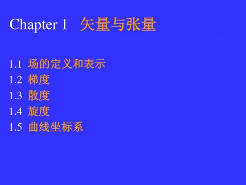 第一讲(流体力学)
