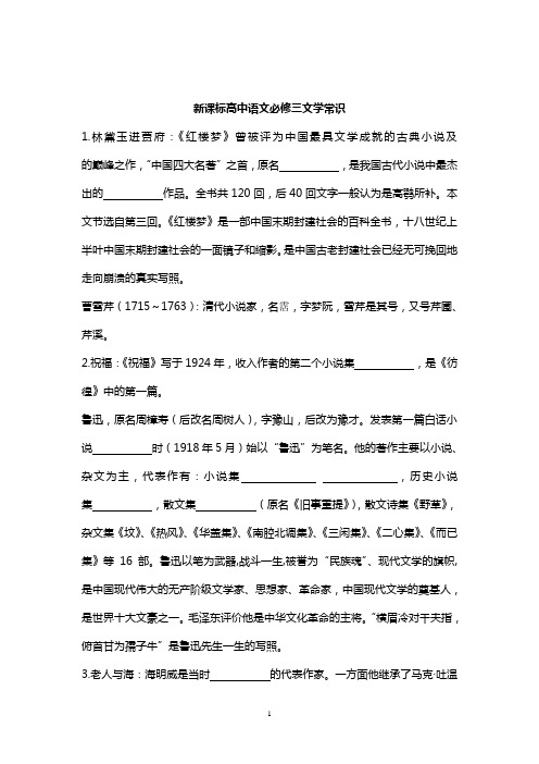 学生版   高中语文必修三文学常识 - 副本