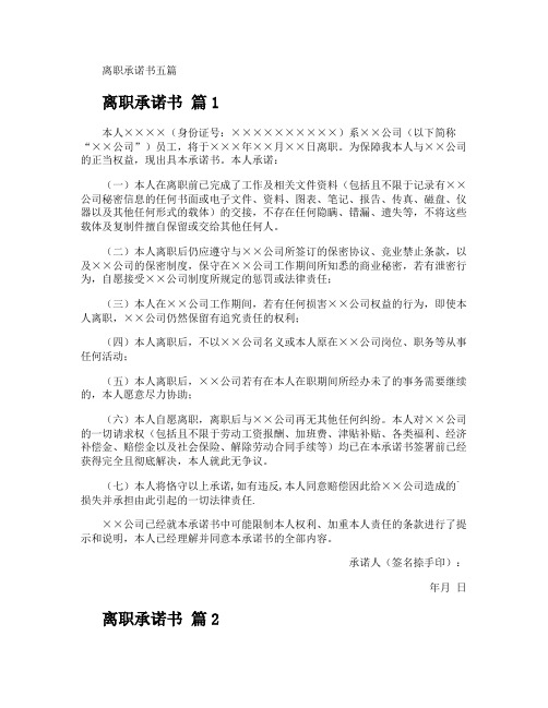 离职承诺书