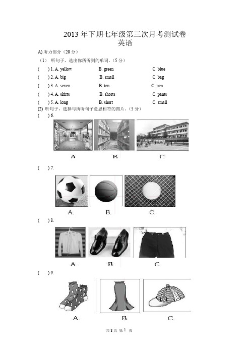 2013年下期七年级第三次月考测试卷.doc
