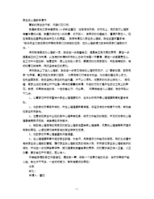 心理部申请书