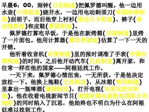 九年级政治放眼国际经济与政治(PPT)3-1
