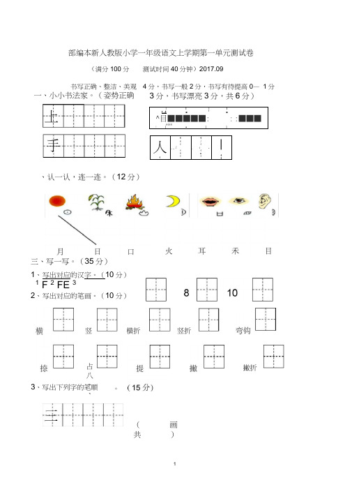 2018新人教版小学一年级上册语文单元测试卷【全套】