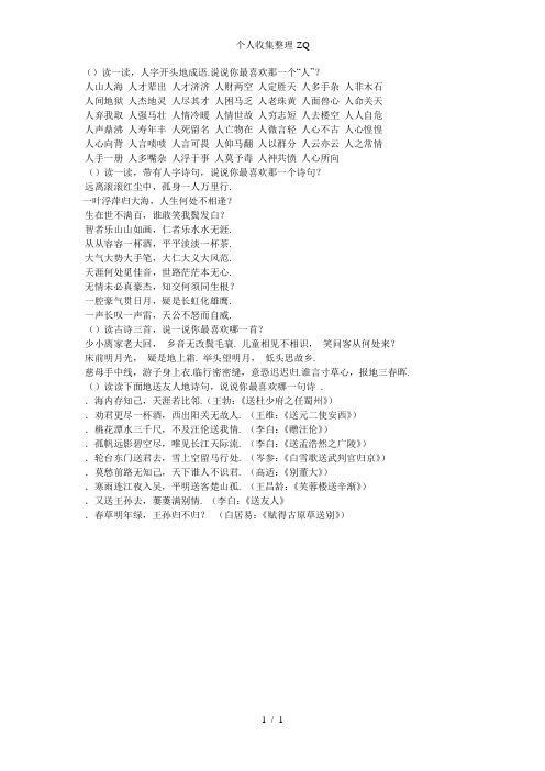 带人的成语与诗句