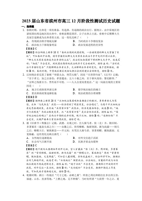 2023届山东省滨州市高三12月阶段性测试历史试题