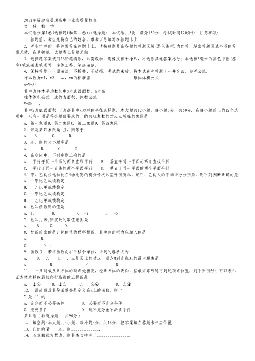 福建省届高三质量检查试题数学文(word版).pdf