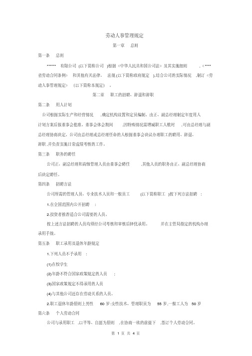 劳动人事管理规定
