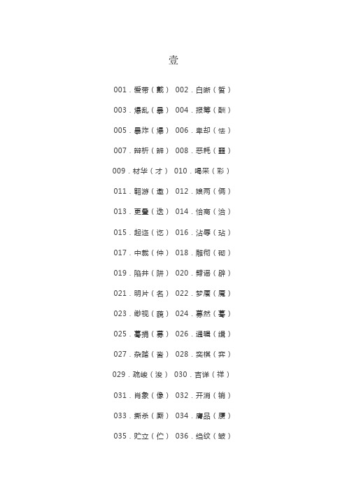 小学语文300个易错字