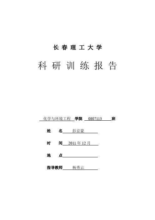 化工原理课程设计