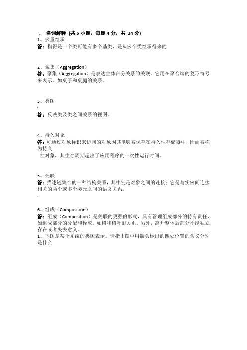 名词解释 (共6小题,每题4分,共24分)