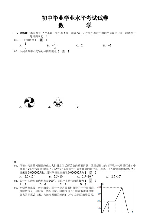 初三中考数学毕业学业水平考试试卷