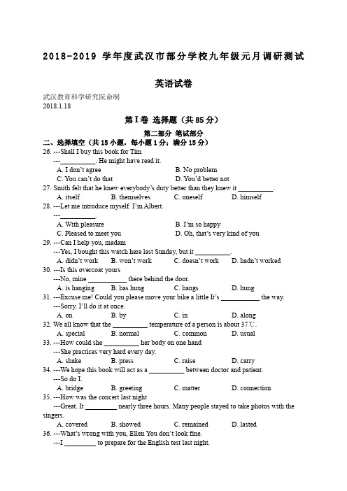 武汉市九年年级元调考英语试卷