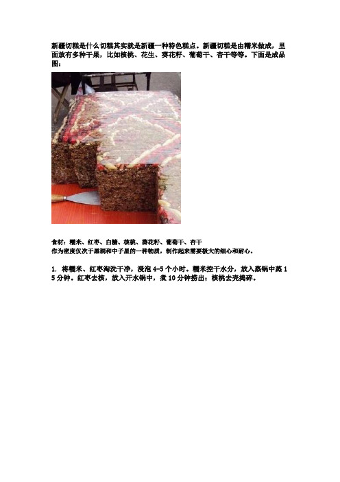 切糕教程,发
