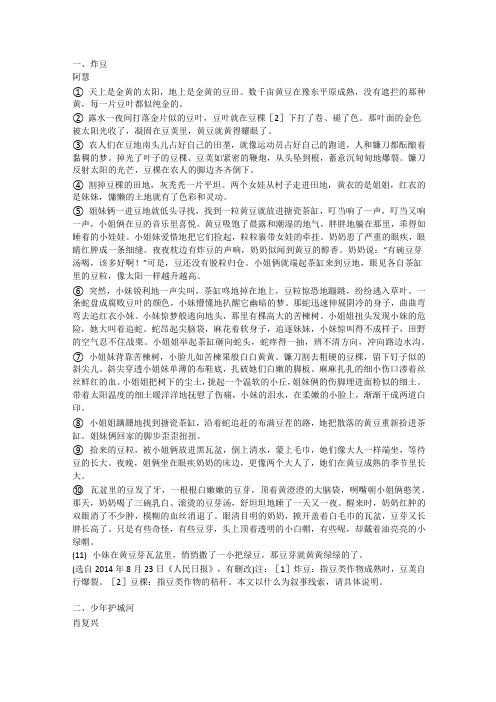 记叙文线索训练题