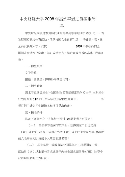 中央财经大学2008年高水平运动员招生简章