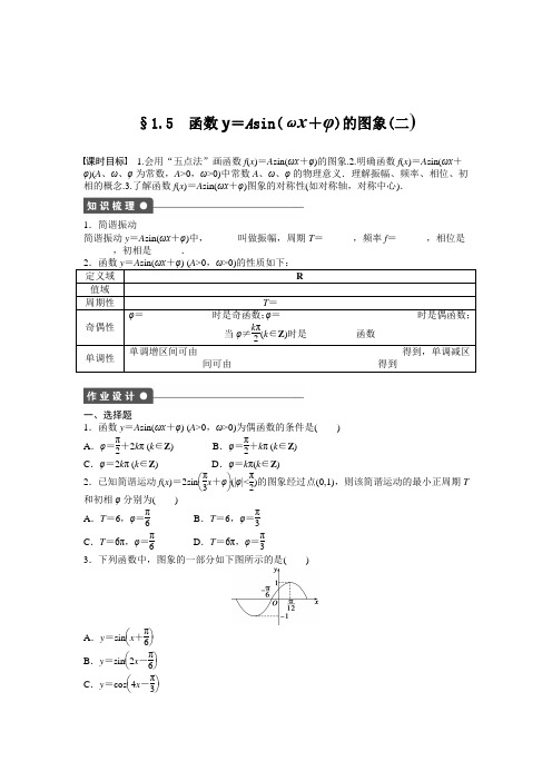 高中数学步步高必修4资料《课时作业与单元检测》Word版文档1.5(二)
