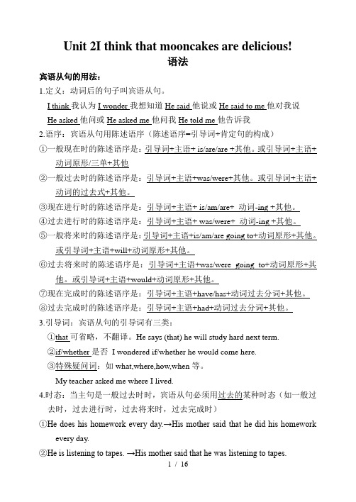 Unit-2-I-think-that-mooncakes…知识点归纳