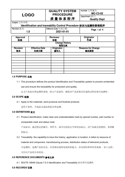Identification and traceability标识和可追溯性控制程序(中英文)