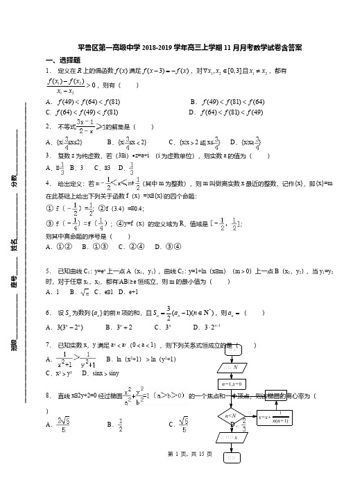 平鲁区第一高级中学2018-2019学年高三上学期11月月考数学试卷含答案