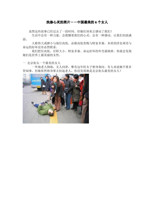 洗涤心灵的照片--中国最美的6个女人