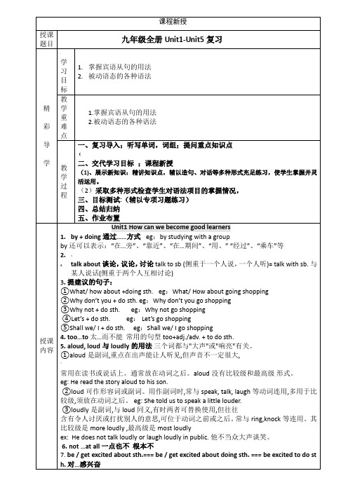 人教版英语九年级1-5复习讲义(无答案)
