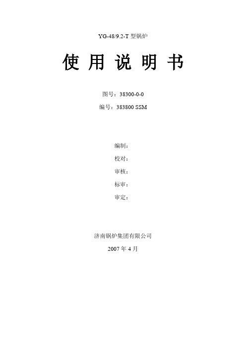 锅炉使用说明书