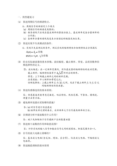 测试技术简答题复习2008级