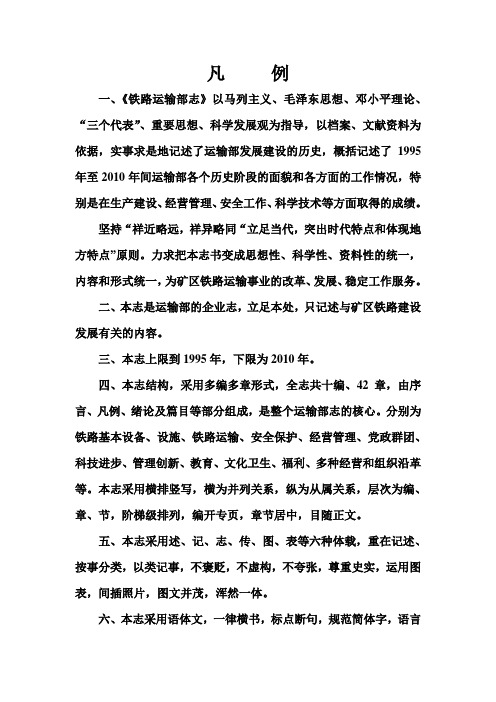 企业志编写凡例