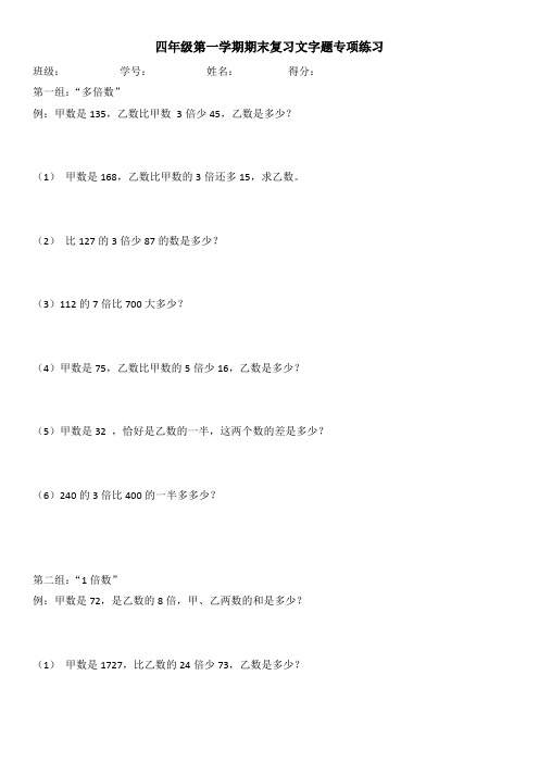 四年级第一学期期末复习文字题
