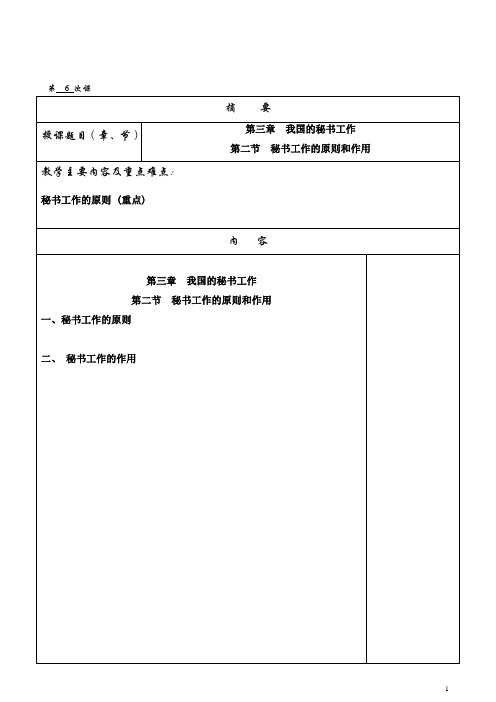 秘书学概论电子教案 (5)[3页]