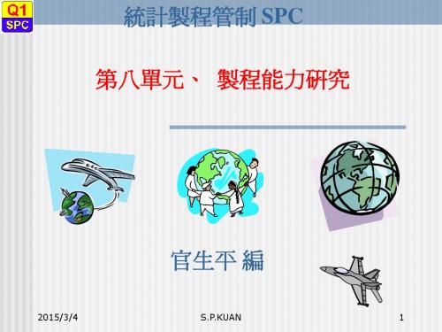 5-SPC(030913)制程能力分析