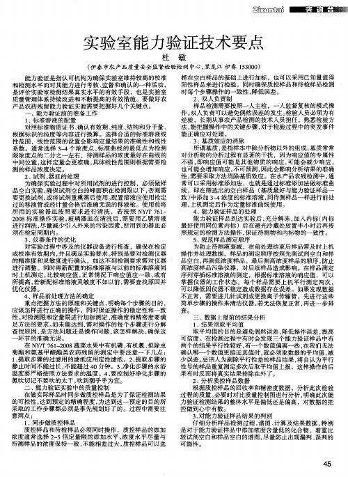 实验室能力验证技术要点