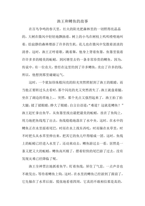 渔王和鳟鱼的故事
