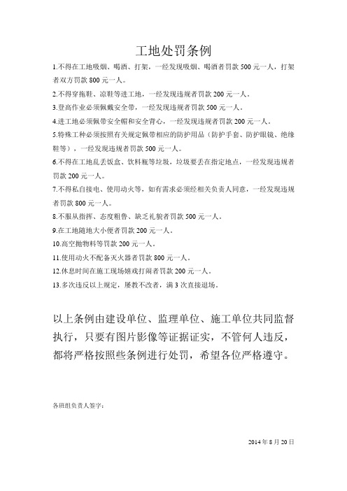 工地处罚条例