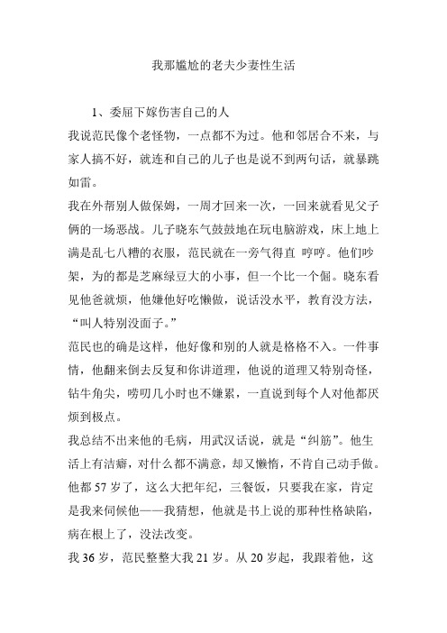 我那尴尬的老夫少妻性生活