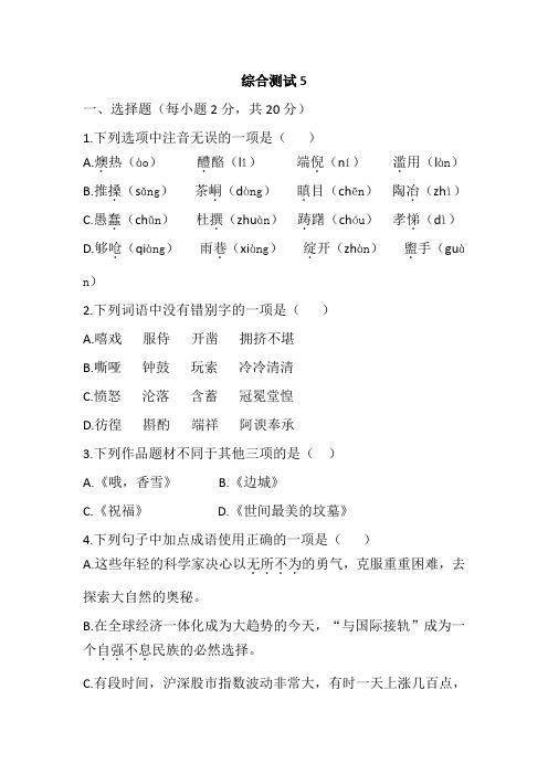 2020中职对口升学语文综合测试